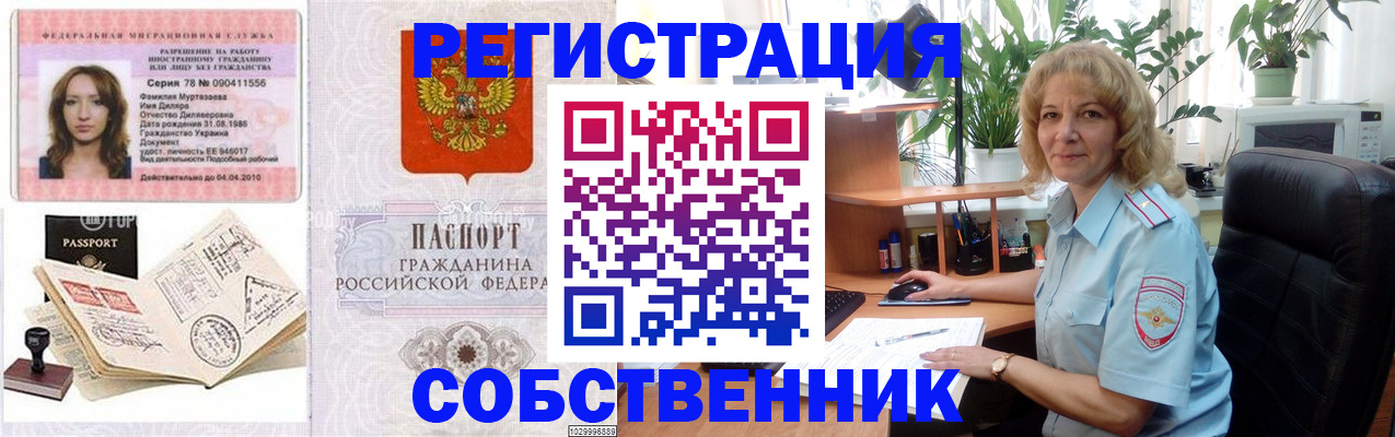 временная регистрация купить в Сарапуле